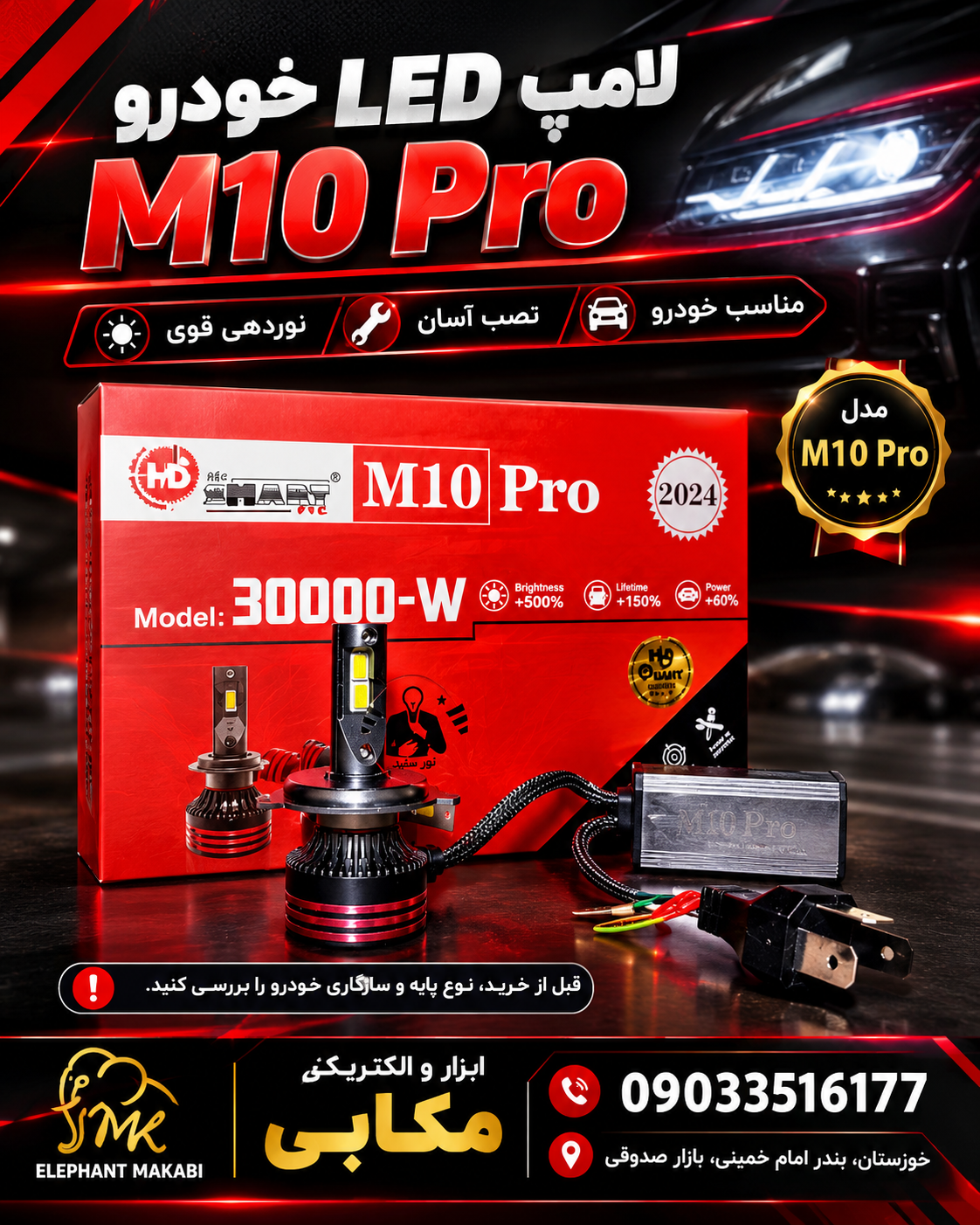 هدلایت دو کنتاکت m8pro