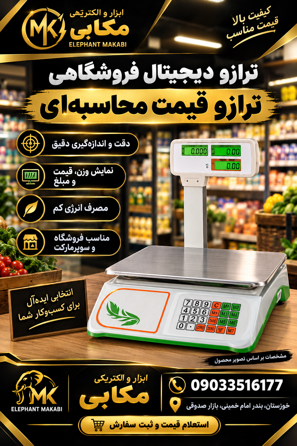 ترازو 60کیلویی پایه دار