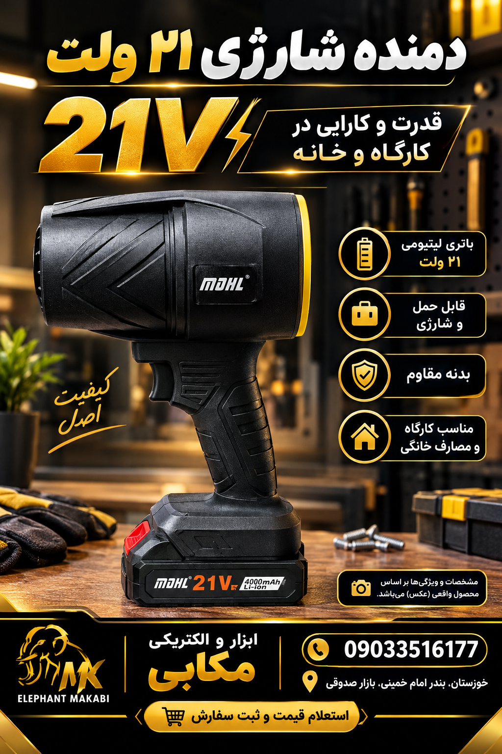 جت فن شارژی 21ولت