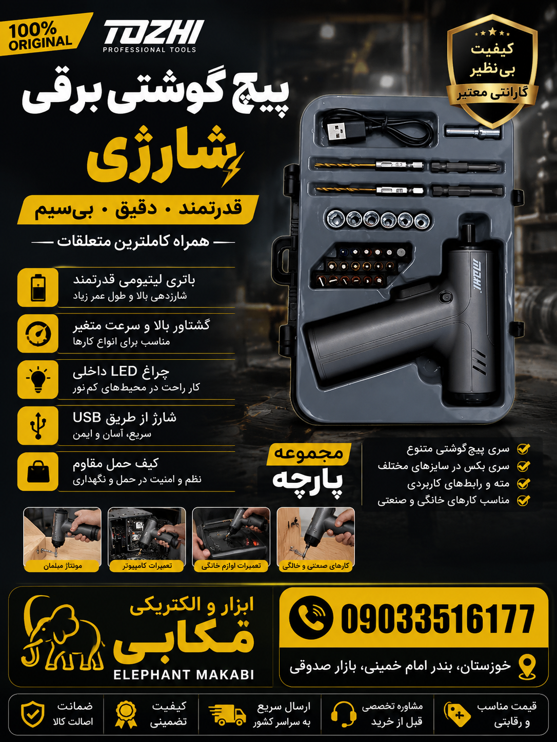 پیچ گوشتی شارژی متان