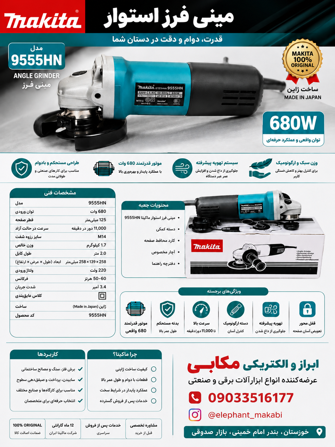 مینی سنگ ماکیتا