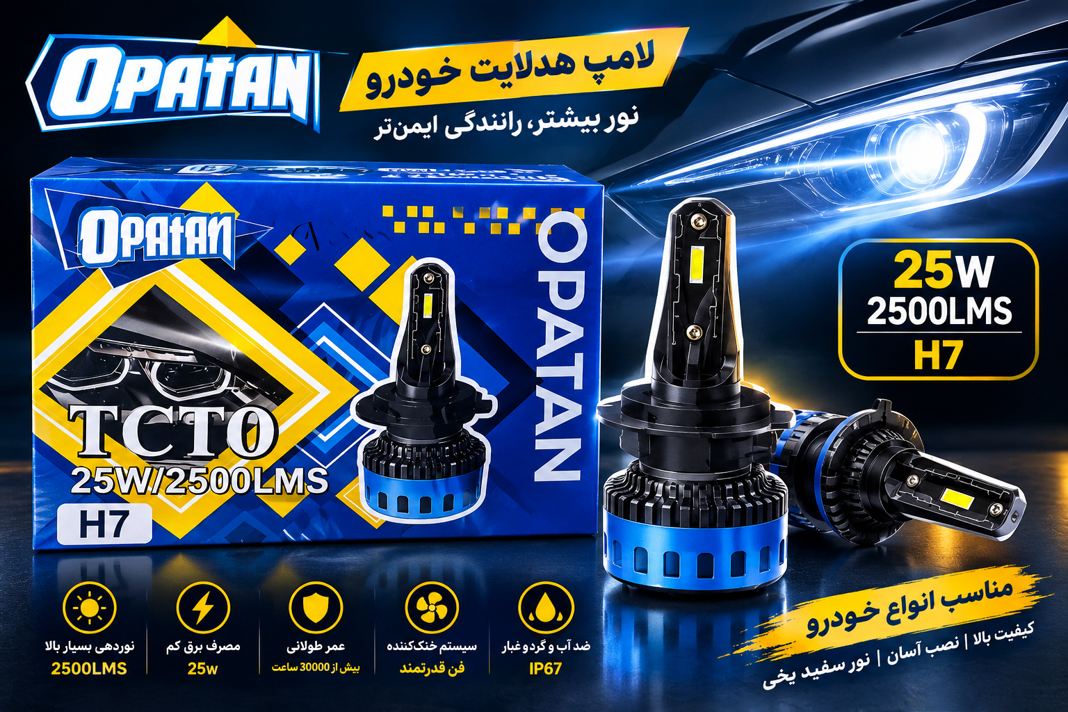 هدلایت خودرو H7